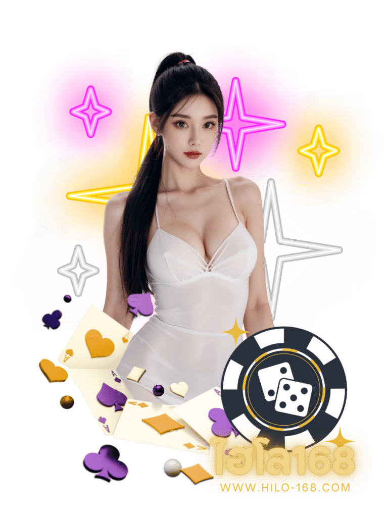 ไฮโล 168